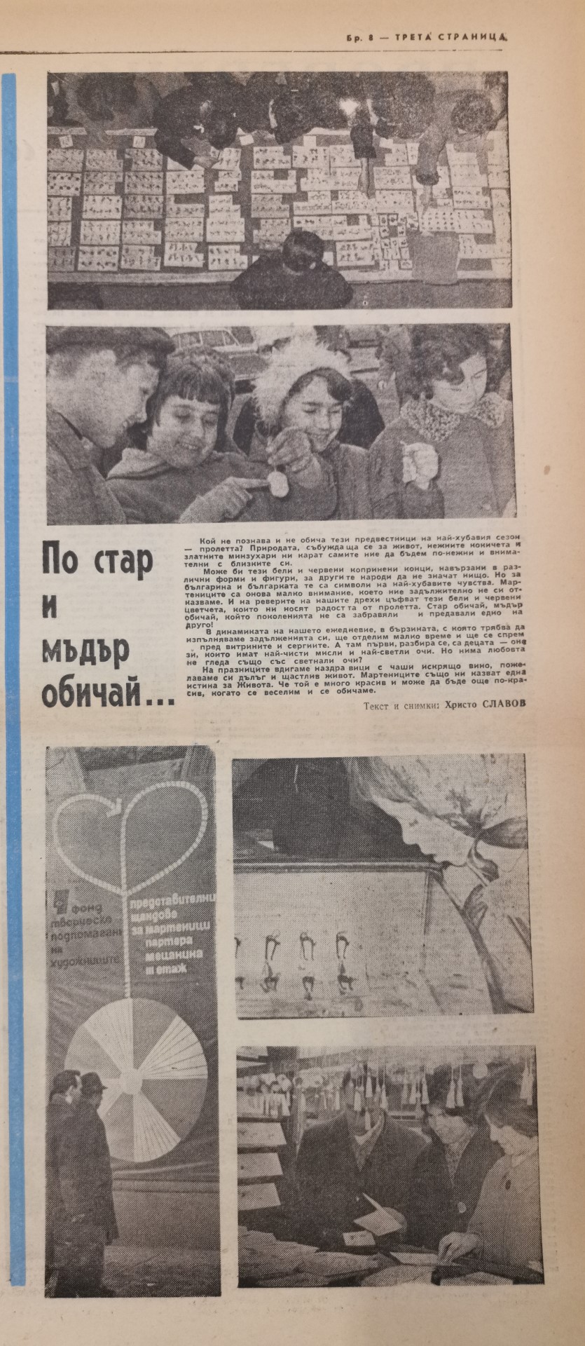 Вестник "Поглед" - 1966, бр.8 | Източник: Национална библиотека "Кирил и Методий"