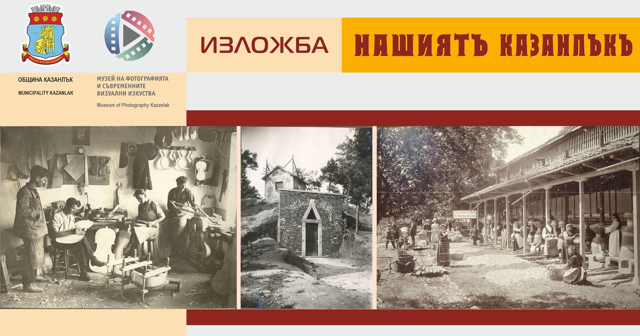 Плакат към изложбата "Нашият Казанлък" | Източник: Архив "Музей на фотографията и съвременните визуални изкуства" - Казанлък