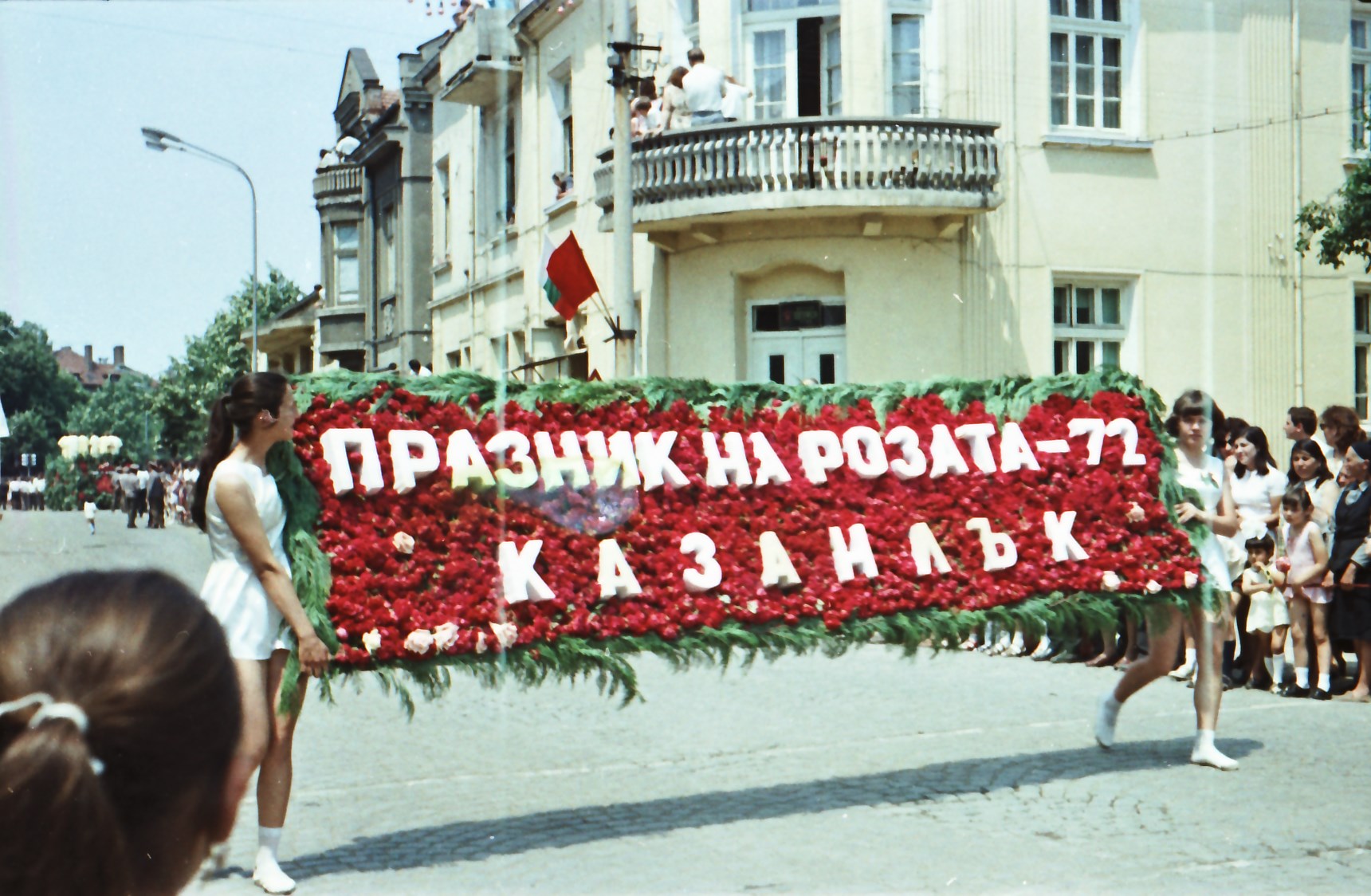 Празник на розата 1972 г. | Източник: Архив "Музей на фотографията и съвременните визуални изкуства" - Казанлък