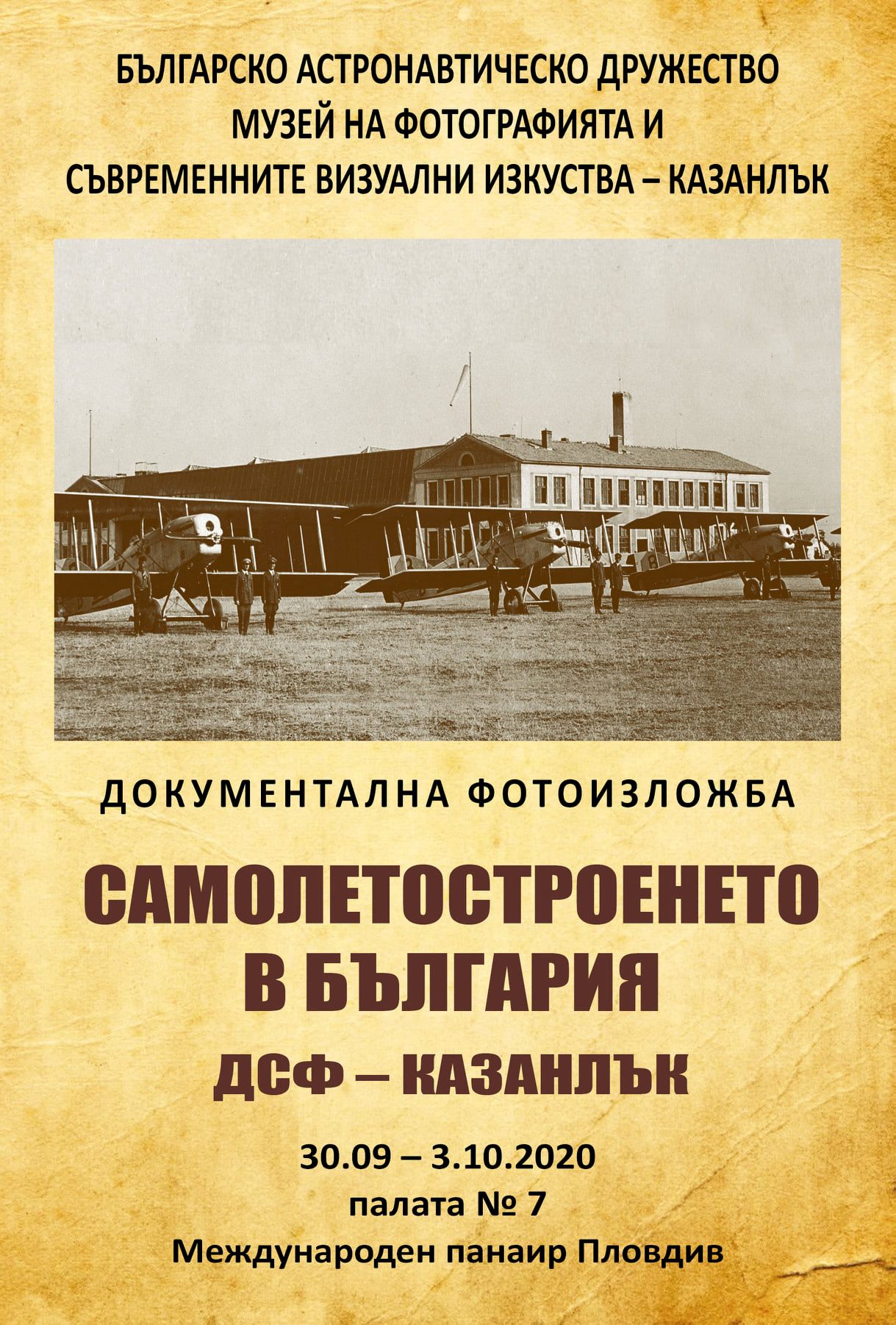 Плакат от изложбата "Самолетостроенето в България" | Източник: Архив "Музей на фотографията и съвременните визуални изкуства" - Казанлък