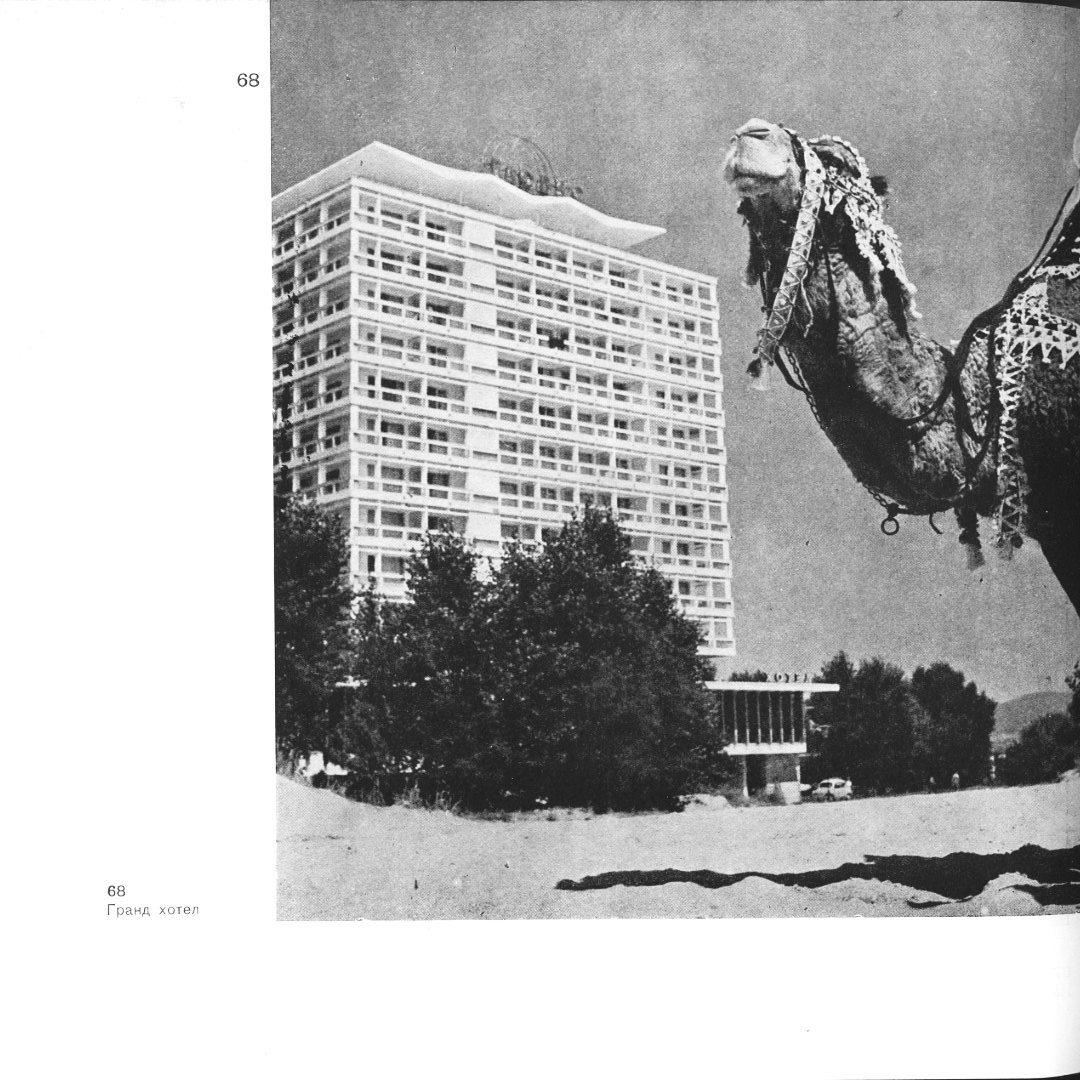 Гранд хотел | Фотограф: арх. Николай Попов | Източник: Каталог "Разказ за Несебър"