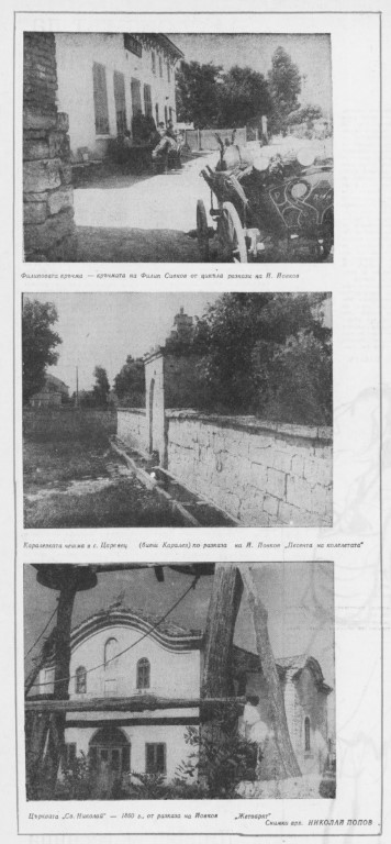 По следите на Йовков | Фотограф: арх. Николай Попов | Източник: Вестник "Литературен фронт" Бр.47/1980 г. (Arcanum)