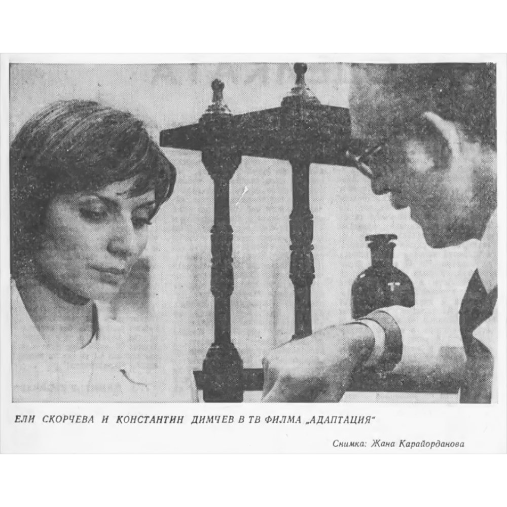 Източник: в-к "Народна култура" бр. 32/05.08.1977 г.