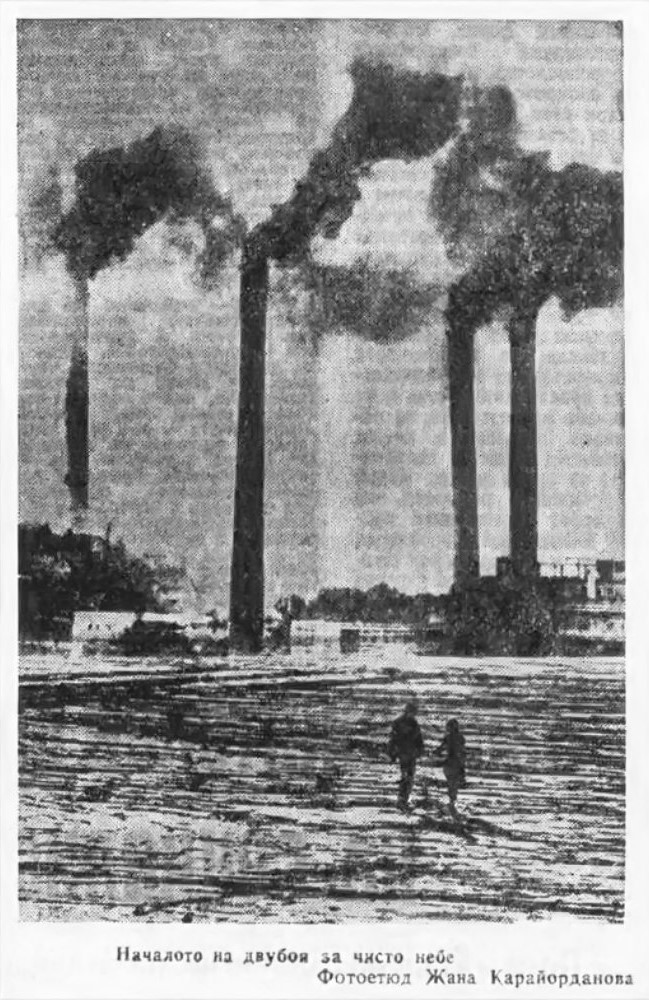 Източник: в-к "Труд", бр. 38/14.02.1981 г.